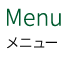 Menu　メニュー